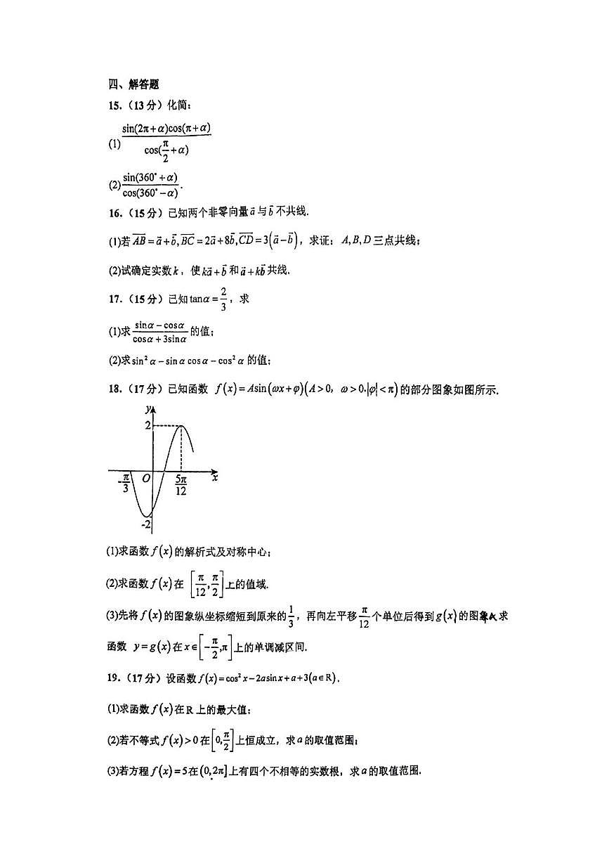 四川省德阳市广汉市金雁中学2024-2025学年高一下学期第一次月考 数学试题【含答案】第3页