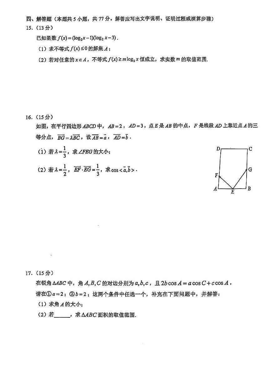 浙江省91联盟2024-2025学年高一下学期4月期中考试 数学试题【含答案】第3页