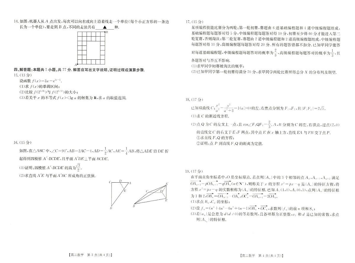 2025届河南省新乡市高三上学期第一次模拟考试 数学试卷（含答案）第2页