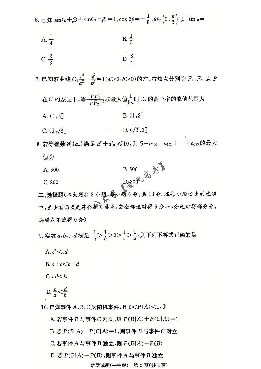 2025届湖南省长沙市第一中学高三上学期月考(四) 数学试卷（含答案）第2页