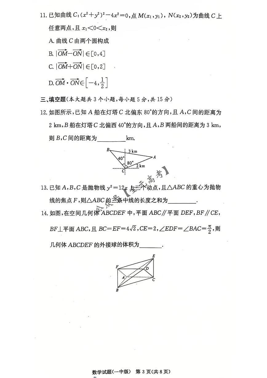 2025届湖南省长沙市第一中学高三上学期月考(四) 数学试卷（含答案）第3页