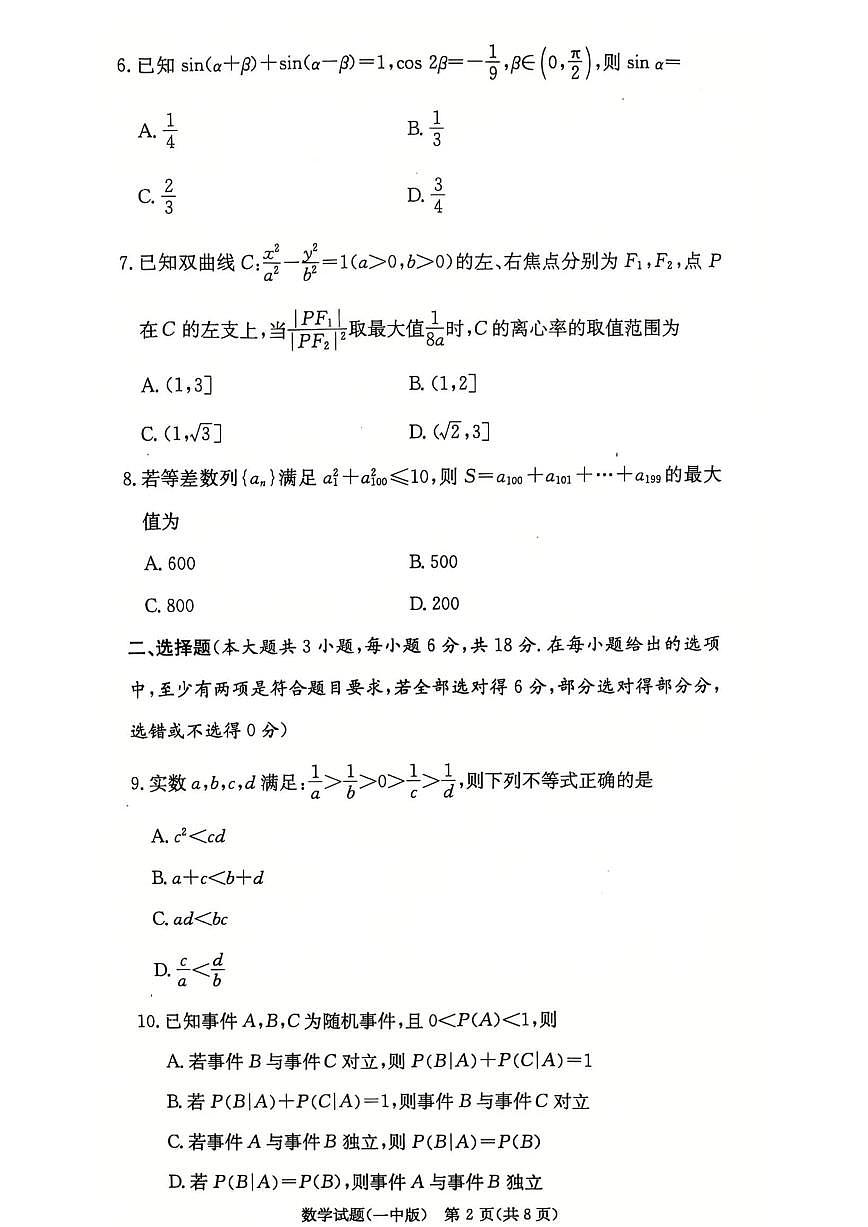 2025届湖南省长沙市第一中学高三上学期月考(四)数学试卷（含答案）第2页