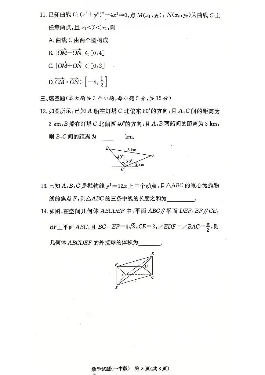 2025届湖南省长沙市第一中学高三上学期月考(四)数学试卷（含答案）第3页