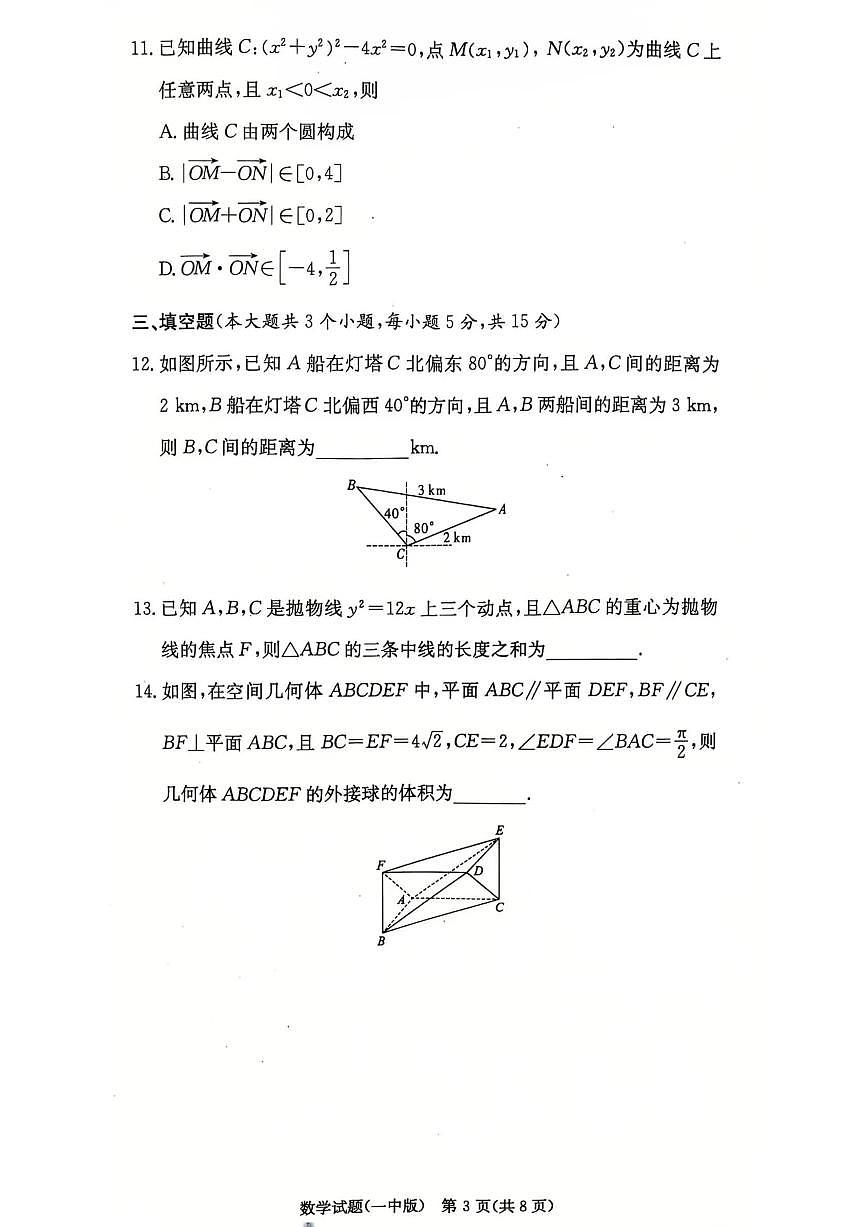 2025届湖南省长沙市第一中学高三上学期月考(四)数学试卷（含答案）第3页