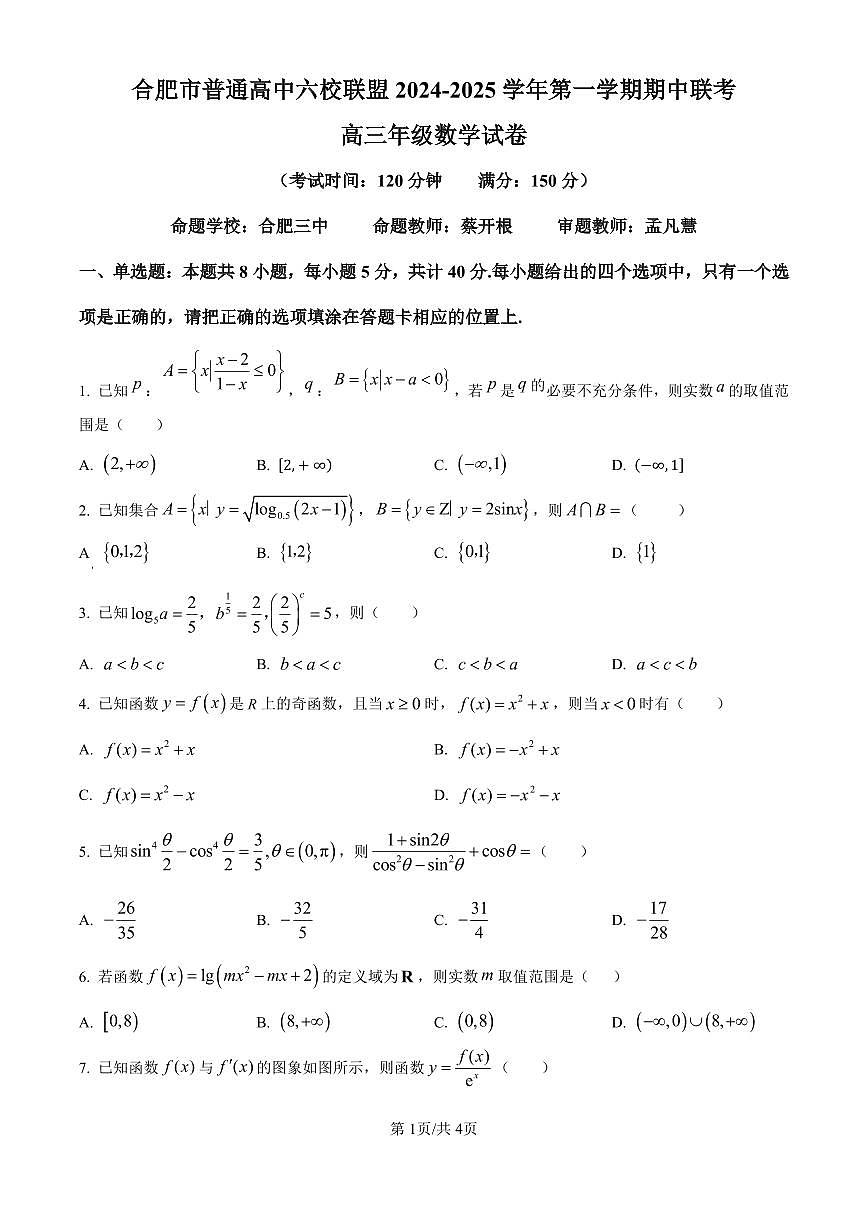 安徽省合肥市普通高中六校联盟2025届高三上学期期中联考数学试卷（含答案）第1页