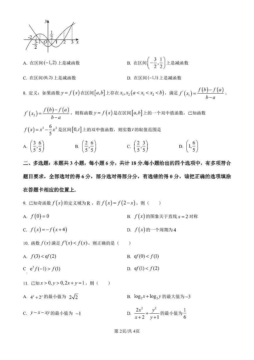 安徽省合肥市普通高中六校联盟2025届高三上学期期中联考数学试卷（含答案）第2页