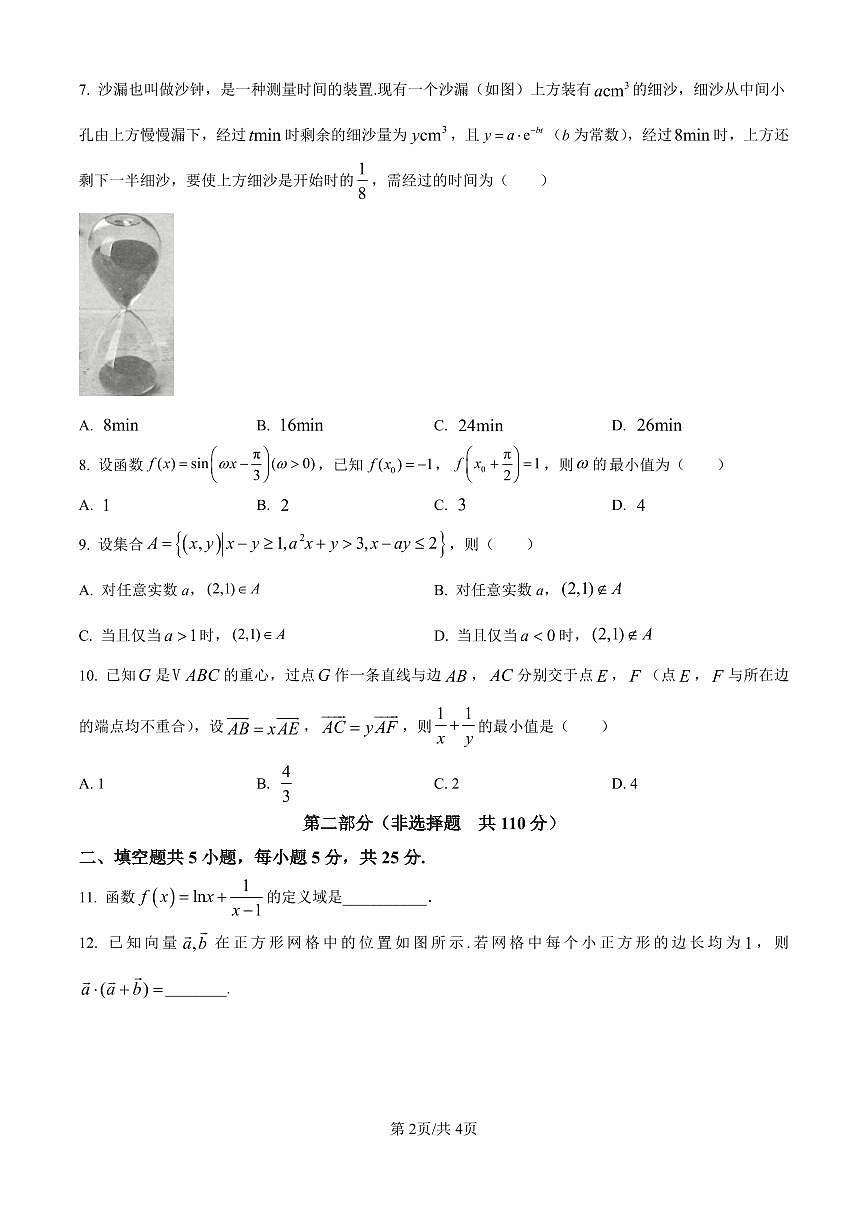 北京市通州区2025届高三上学期11月期中质量检测数学试卷（含答案）第2页