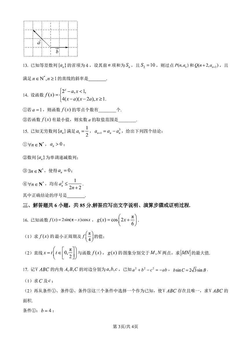 北京市通州区2025届高三上学期11月期中质量检测数学试卷（含答案）第3页