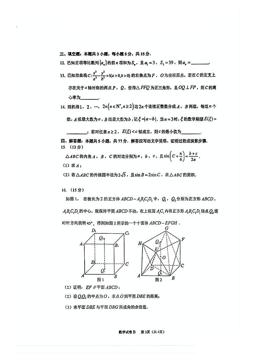 广东省广州零模2025届高三12月调研测试 数学试卷（含答案）第3页