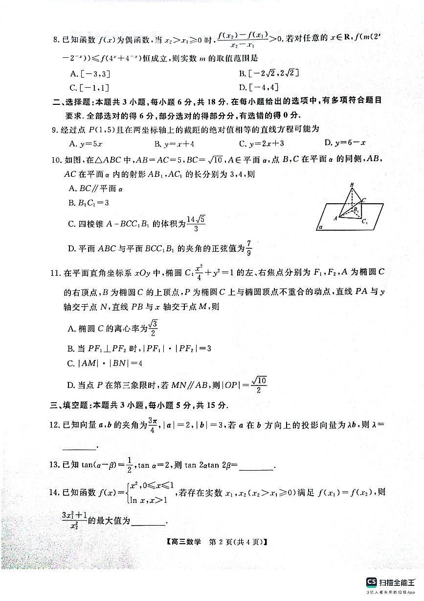 河南省名校联盟2024-2025学年高三上学期12月月考 数学试卷（含答案）第2页