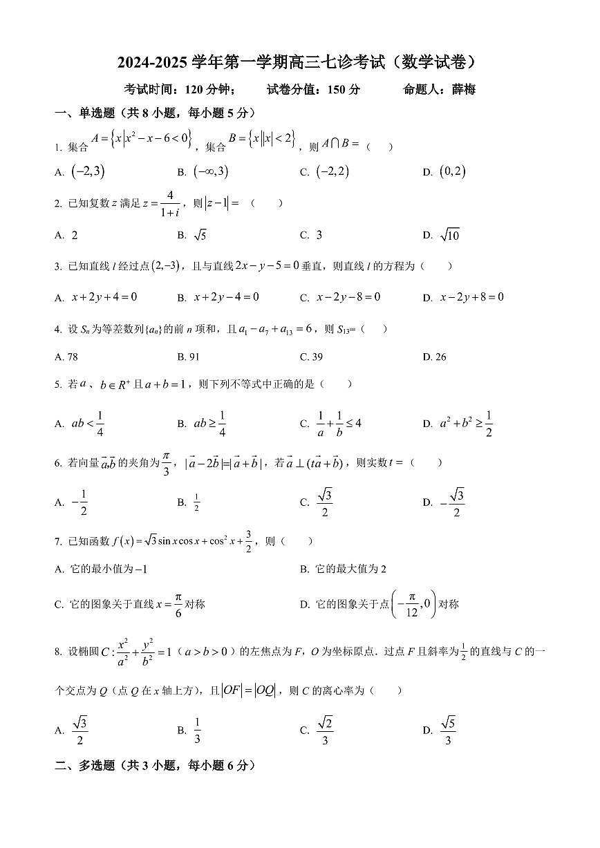 内蒙古自治区巴彦淖尔市第一中学2024-2025学年高三上学期12月月考数学试卷（含答案）第1页