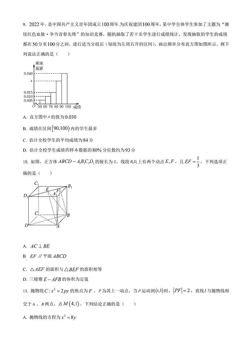 内蒙古自治区巴彦淖尔市第一中学2024-2025学年高三上学期12月月考数学试卷（含答案）第2页