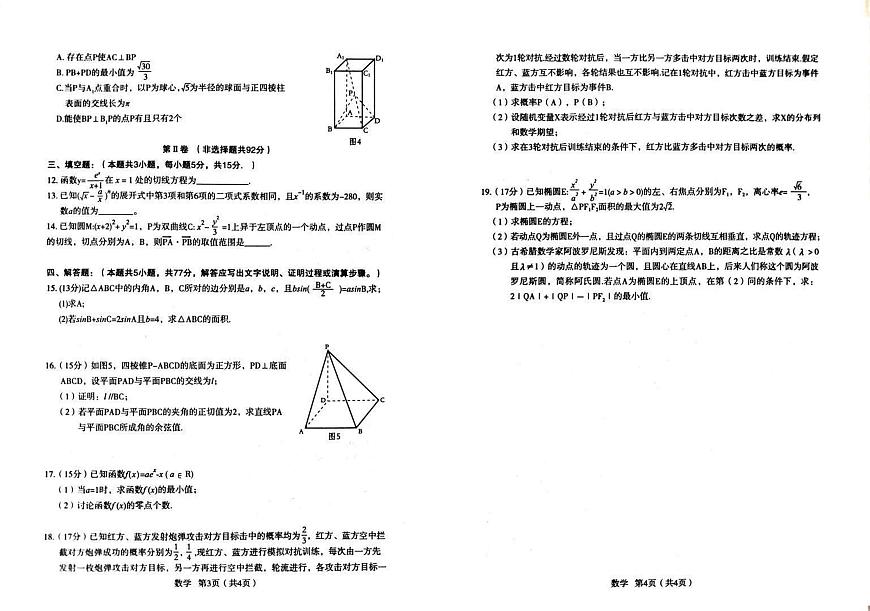 陕西省宝鸡市2025届高三上学期高考模拟检测（一）数学试题（含答案）第2页