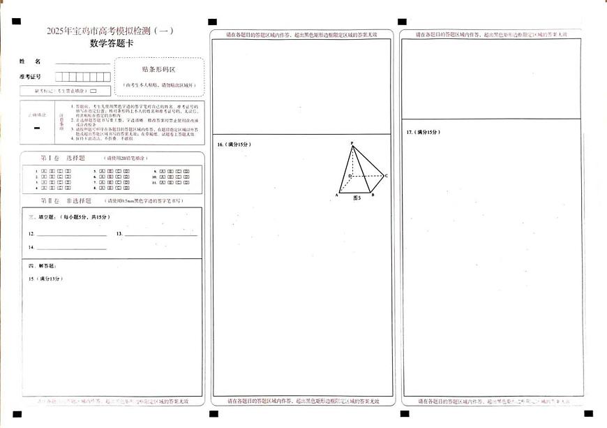 陕西省宝鸡市2025届高三上学期高考模拟检测（一）数学试题（含答案）第3页
