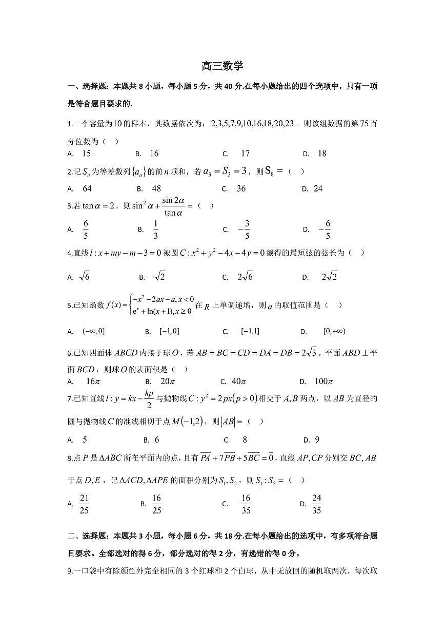四川省成都列五中学2024-2025学年高三上学期12月月考数学试卷（含答案）第1页