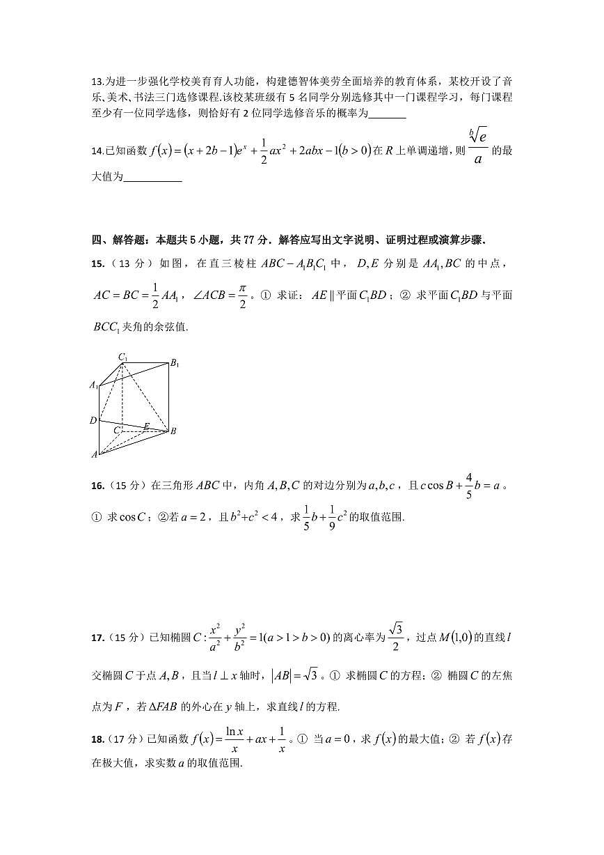 四川省成都列五中学2024-2025学年高三上学期12月月考数学试卷（含答案）第3页