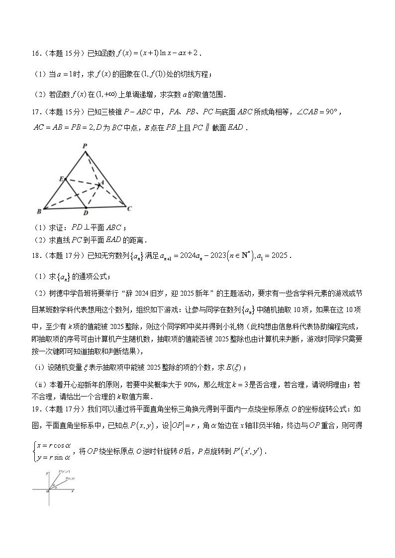 四川省成都市树德中学2024-2025学年高三上学期12月月考数学试题（含答案）第3页