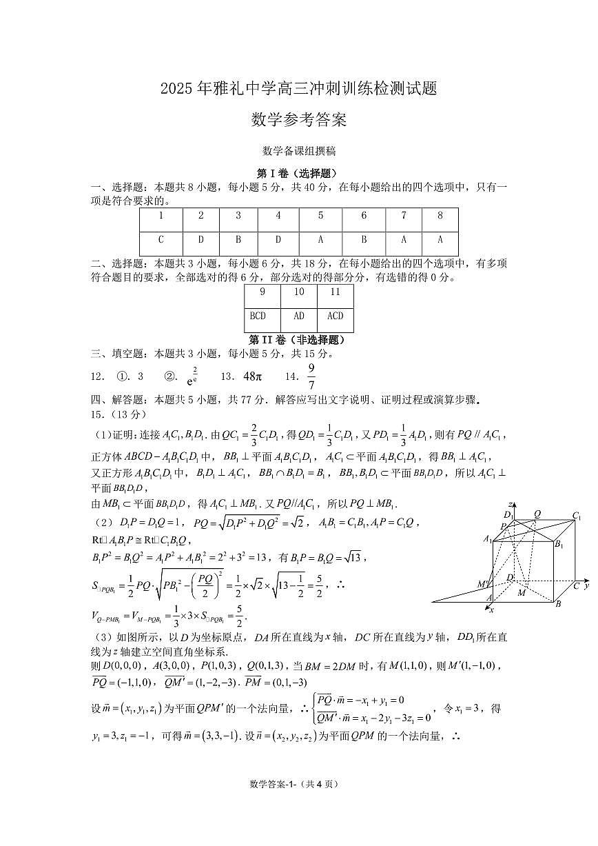2025届湖南省长沙市雅礼中学高三高考模拟冲刺模拟训练-数学试题+答案第3页