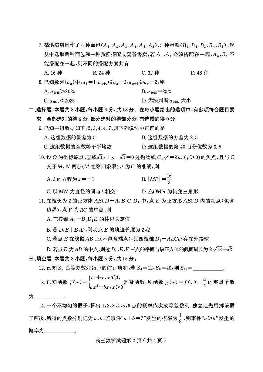 山东省潍坊市2025届高三高考模拟第三次模拟-数学试题+答案第2页