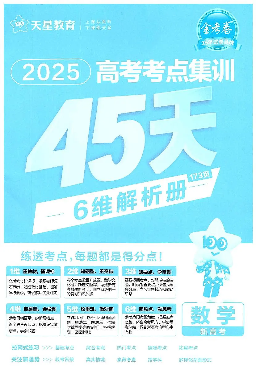 2025届高二升高三暑假考点集训（高分必备）答案册第1页