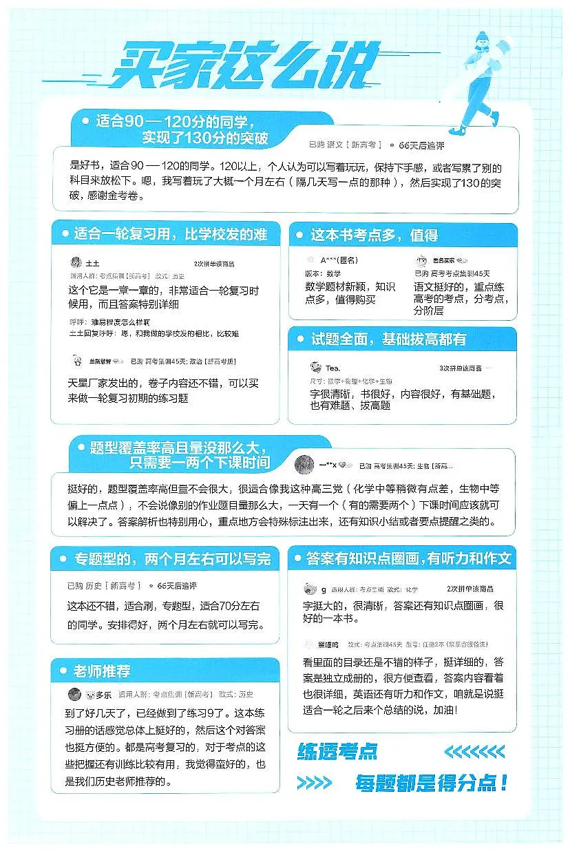 2025届高二升高三暑假考点集训（高分必备）答案册第2页