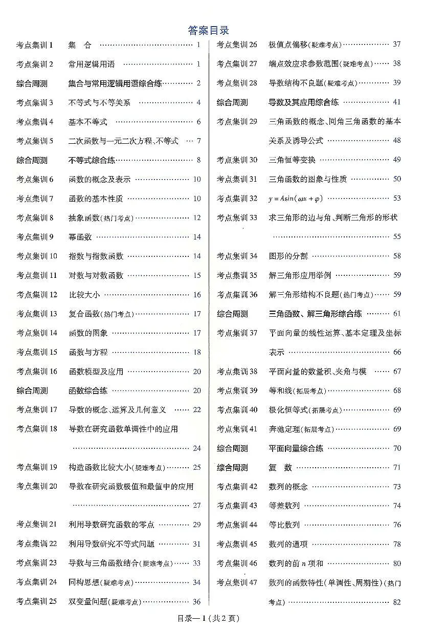 2025届高二升高三暑假考点集训（高分必备）答案册第3页