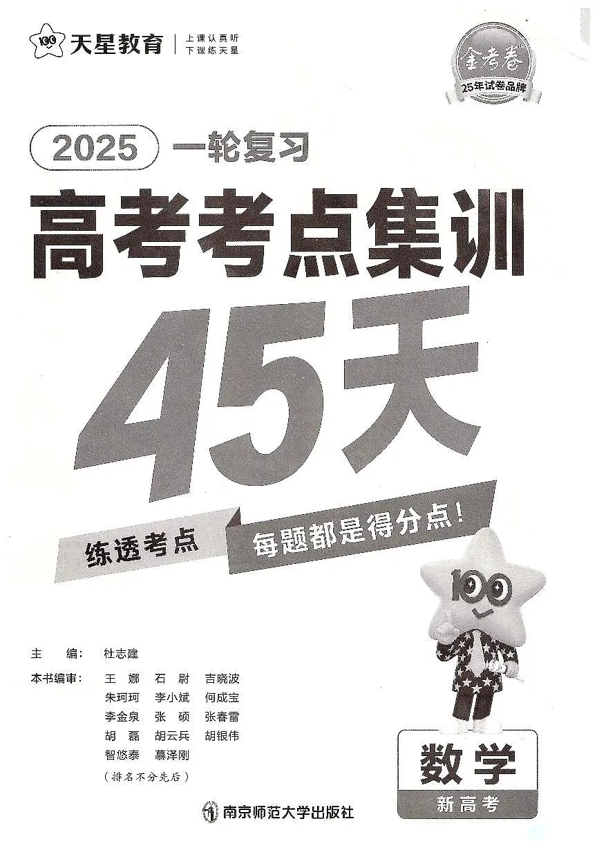 2025届高二升高三暑假考点集训（高分必备）第1页