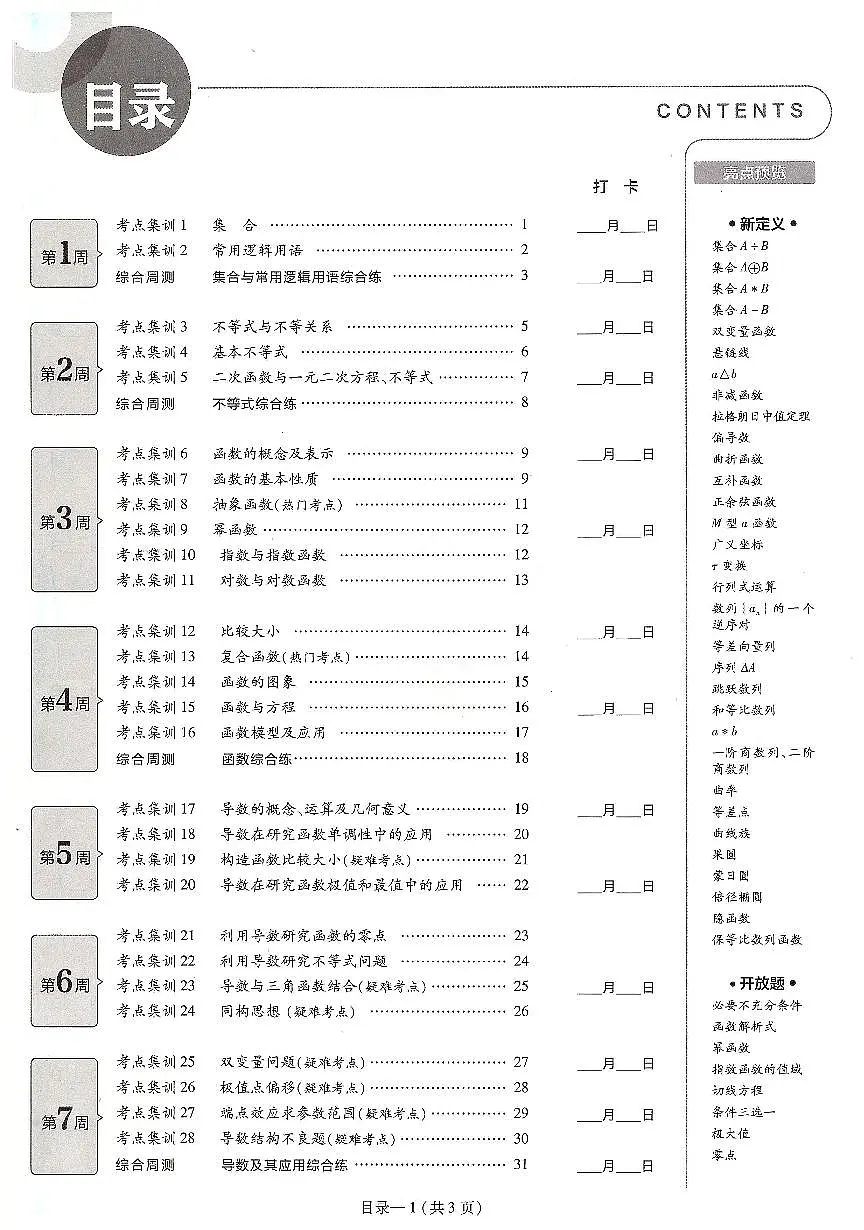 2025届高二升高三暑假考点集训（高分必备）第2页