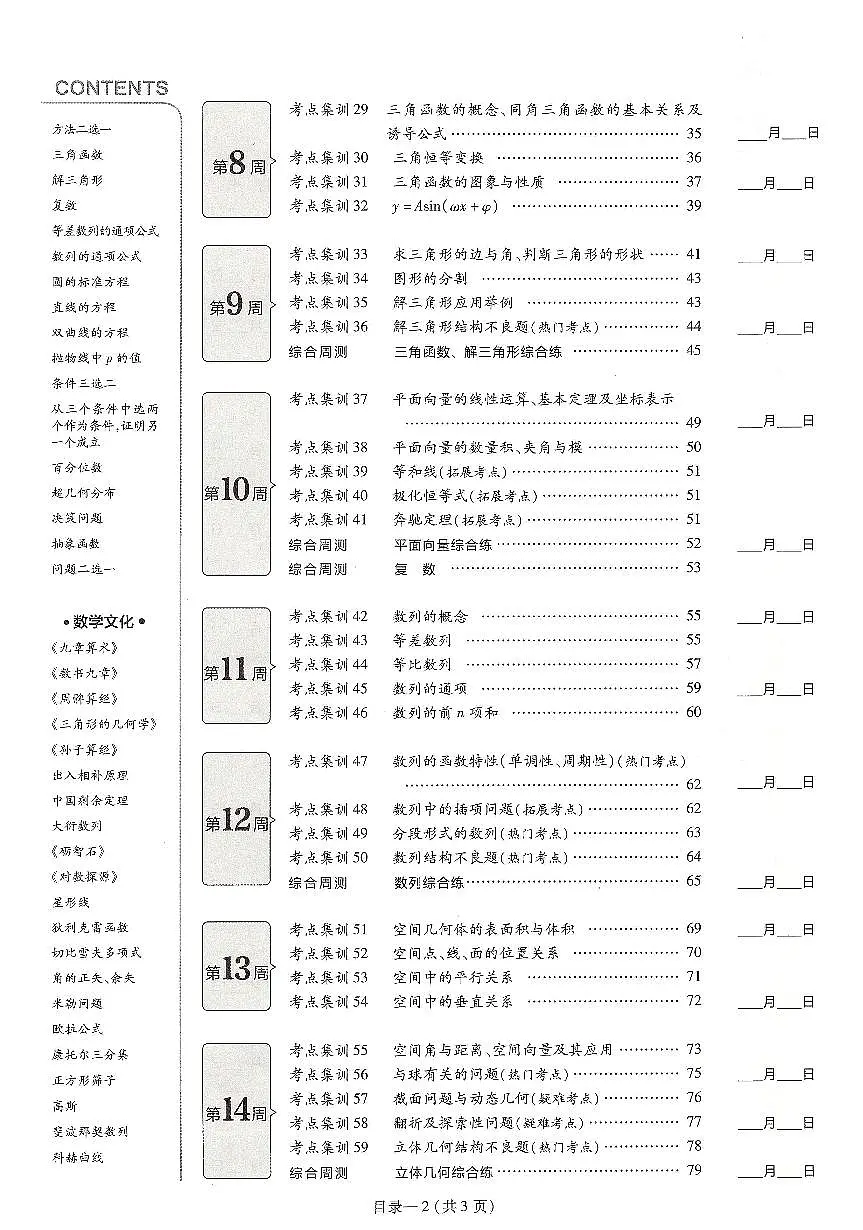 2025届高二升高三暑假考点集训（高分必备）第3页