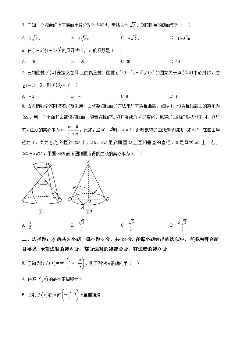 2025年东北三省四城市联考暨沈阳市高三质量监测（二）数学试卷（原卷版）第2页