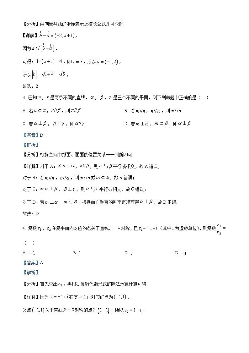 黑龙江省哈尔滨第三中学校2025届高三下学期第二次模拟考试数学试题 Word版含解析第2页