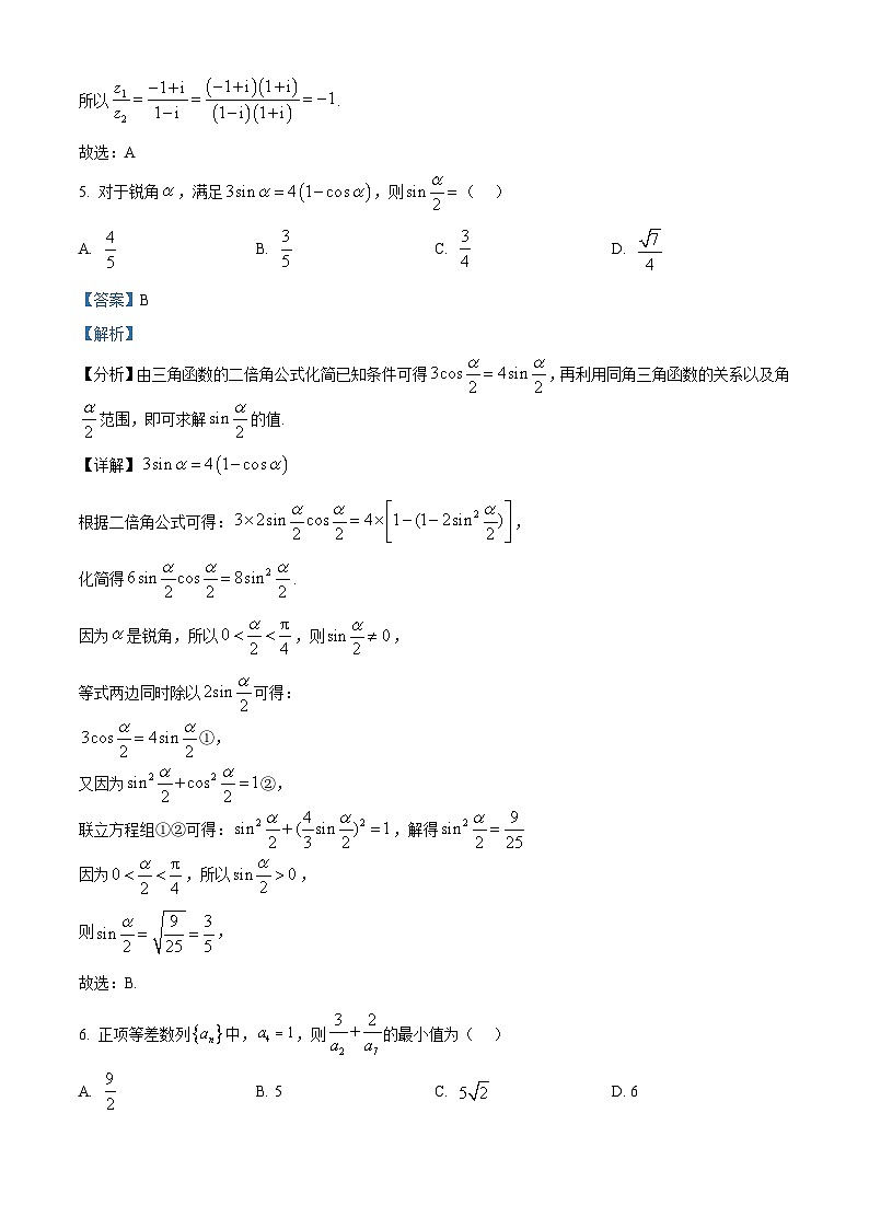 黑龙江省哈尔滨第三中学校2025届高三下学期第二次模拟考试数学试题 Word版含解析第3页