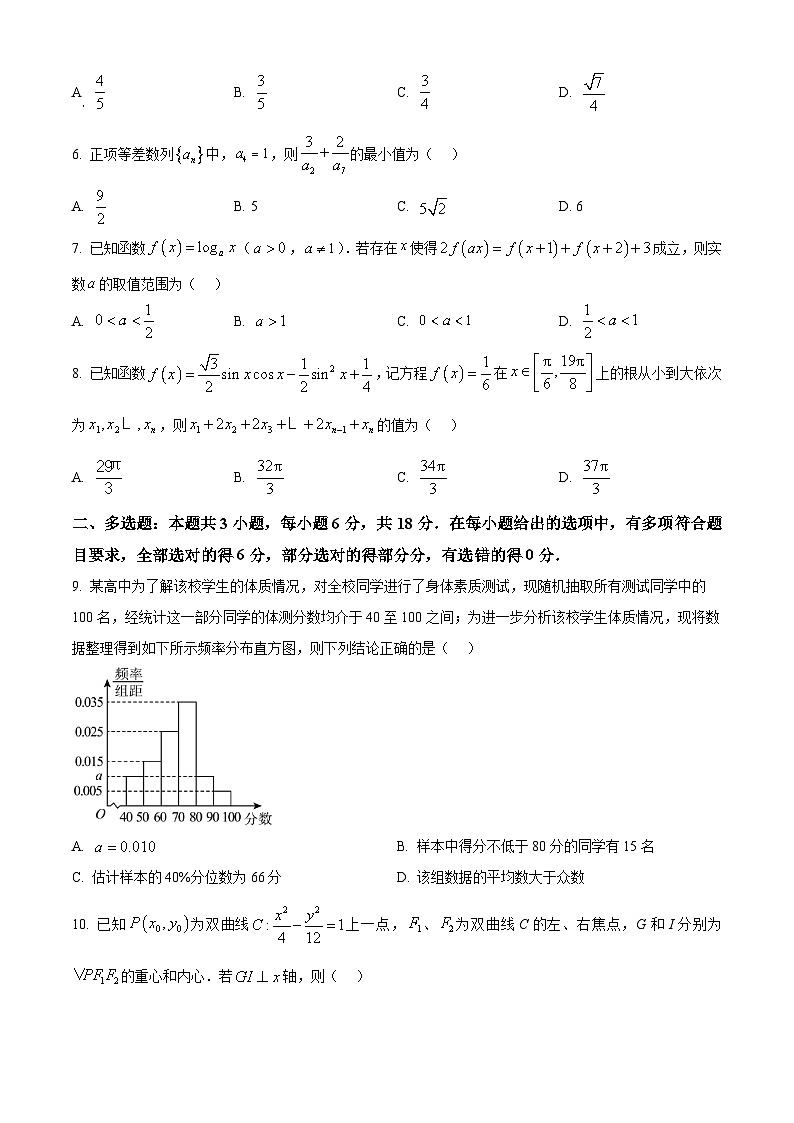 黑龙江省哈尔滨第三中学校2025届高三下学期第二次模拟考试数学试题（原卷版）第2页