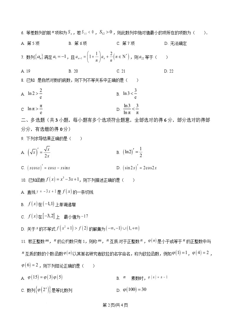 黑龙江省哈尔滨市第九中学校2024-2025学年高二下学期4月学业阶段性评价考试数学试卷（原卷版）第2页