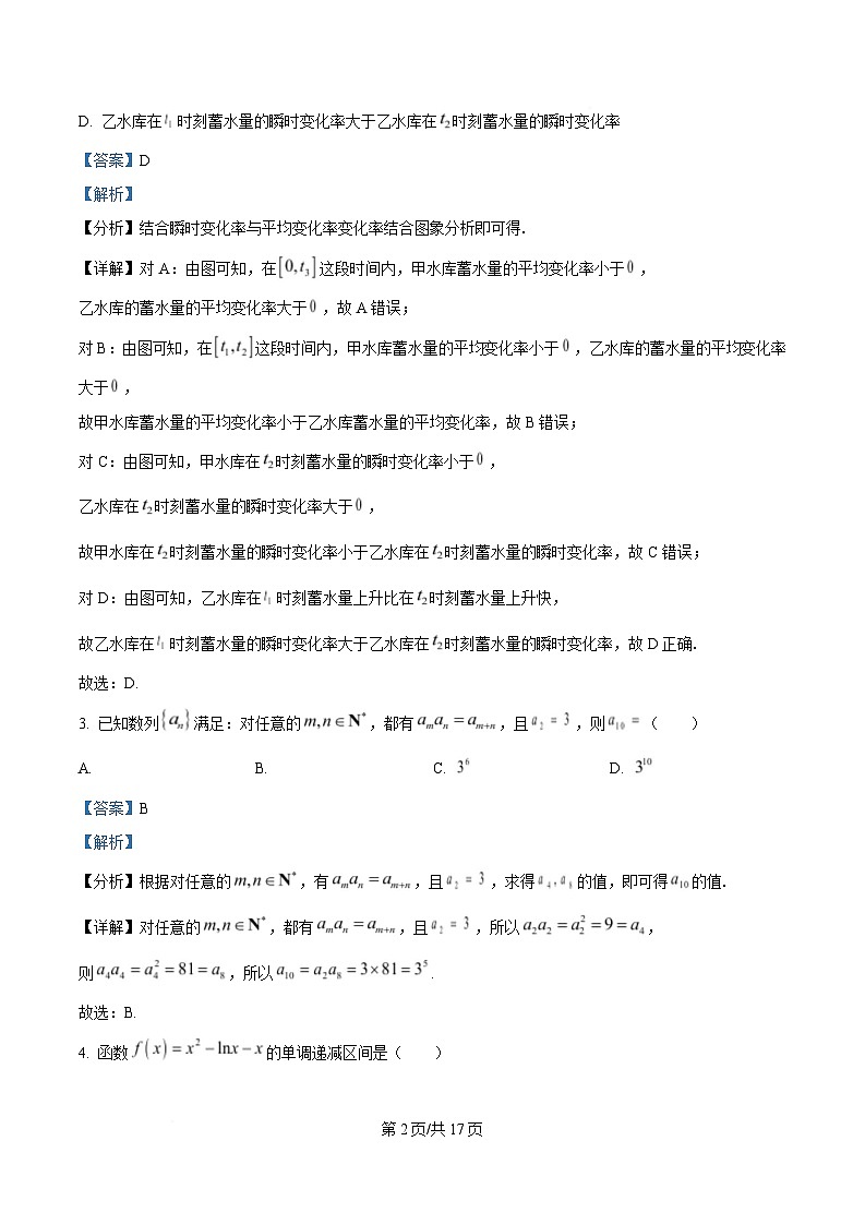 黑龙江省哈尔滨市第九中学校2024-2025学年高二下学期4月学业阶段性评价考试数学试卷 Word版含解析第2页