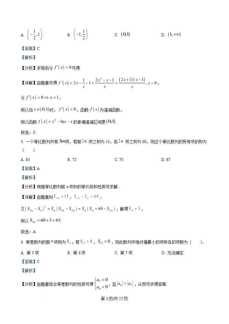 黑龙江省哈尔滨市第九中学校2024-2025学年高二下学期4月学业阶段性评价考试数学试卷 Word版含解析第3页