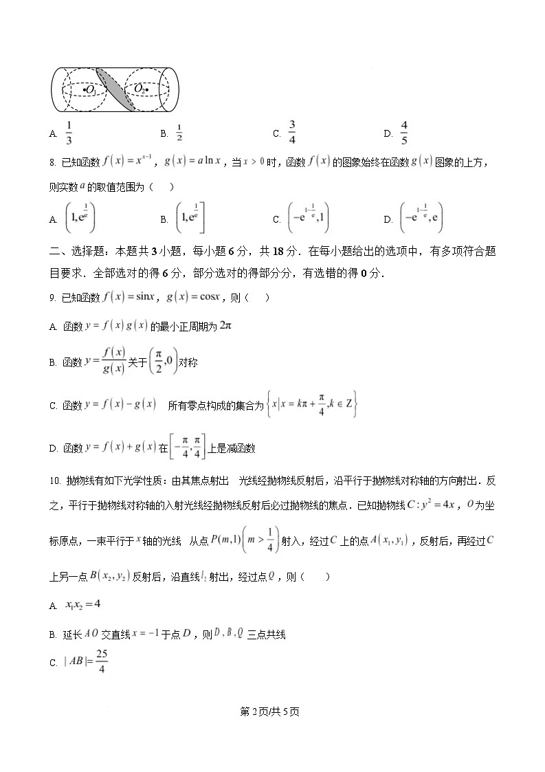 黑龙江省哈尔滨市第九中学校2024-2025学年高三下学期第二次模拟考试数学试卷（原卷版）第2页