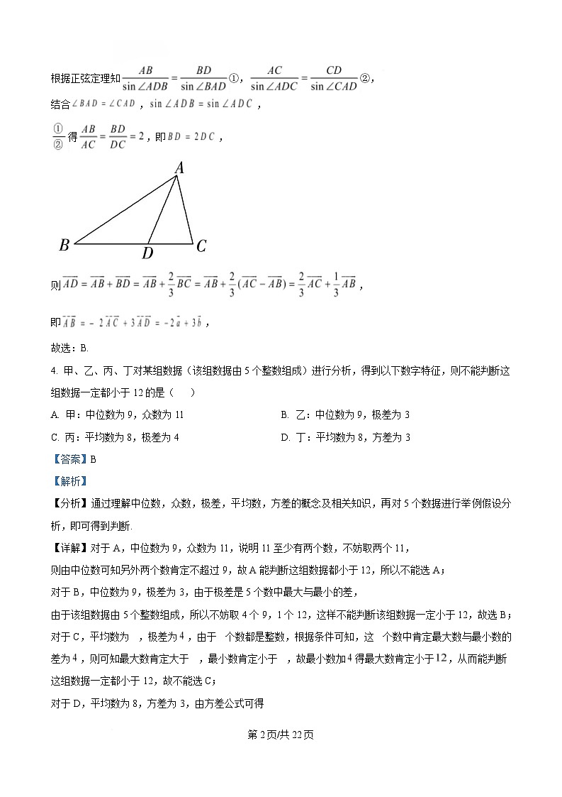 黑龙江省哈尔滨市第九中学校2024-2025学年高三下学期第二次模拟考试数学试卷 Word版含解析第2页