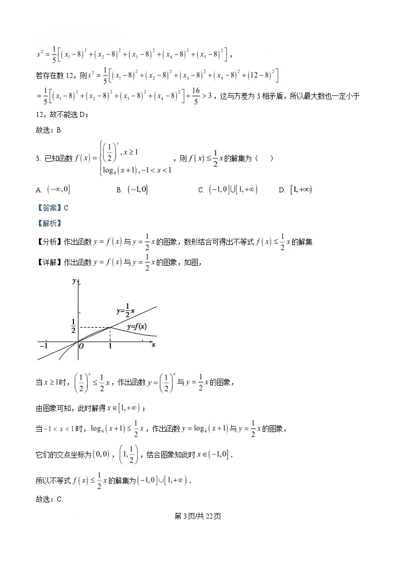 黑龙江省哈尔滨市第九中学校2024-2025学年高三下学期第二次模拟考试数学试卷 Word版含解析第3页