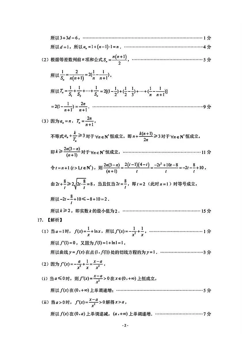 数学答案第2页