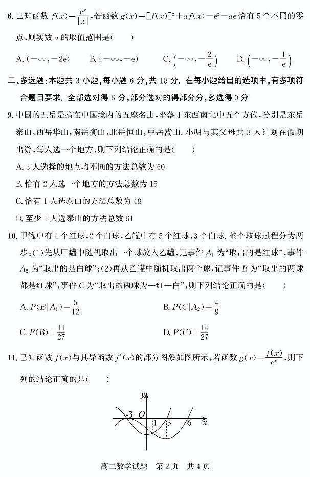 山东省济宁市兖州区2024-2025学年高二下学期期中考试数学试题（PDF版附答案）第2页