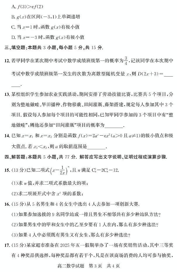 山东省济宁市兖州区2024-2025学年高二下学期期中考试数学试题（PDF版附答案）第3页