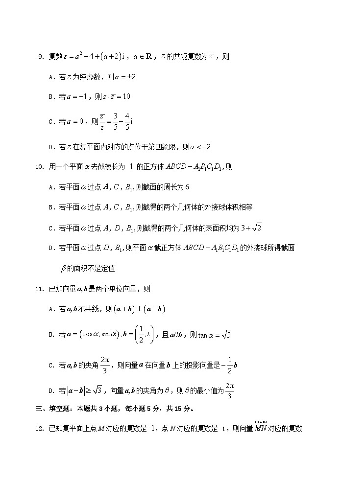 山东省泰安市肥城市2024-2025学年高一下学期期中考试数学试题（Word版附答案）第3页