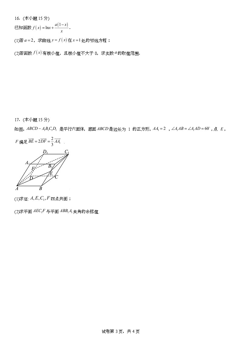 2024-2025学年四川师大附中高三三模数学（含答案） 三诊二模数学学生版题加答案第3页