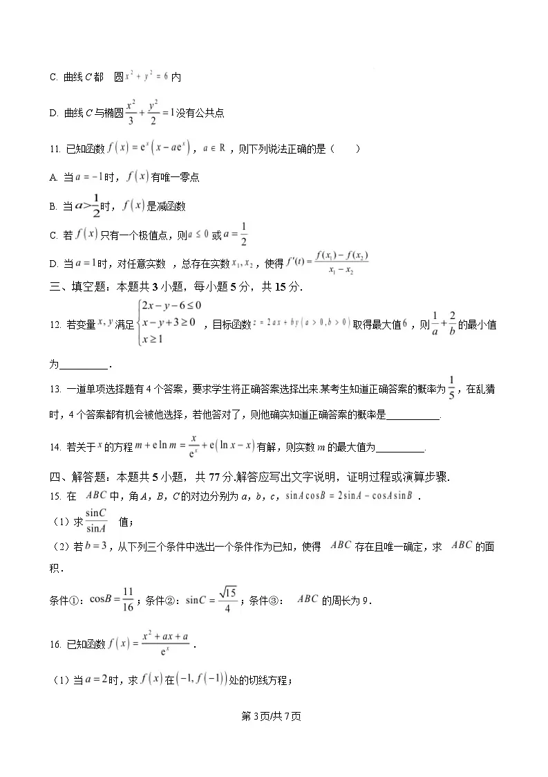 四川省眉山市第一中学2025届高三下学期二模数学试题（Word版附答案）第3页