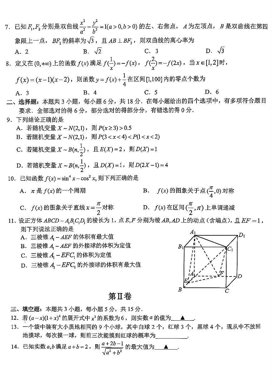 浙江Z20名校联盟2025届高三第三次联考-数学试卷第2页