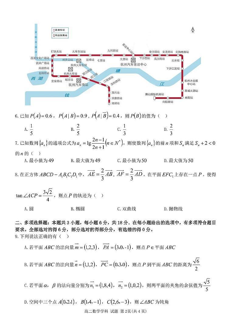 浙江省七彩阳光新高考研究联盟2024-2025学年高二下学期期中联考数学试题（PDF版附答案）第2页