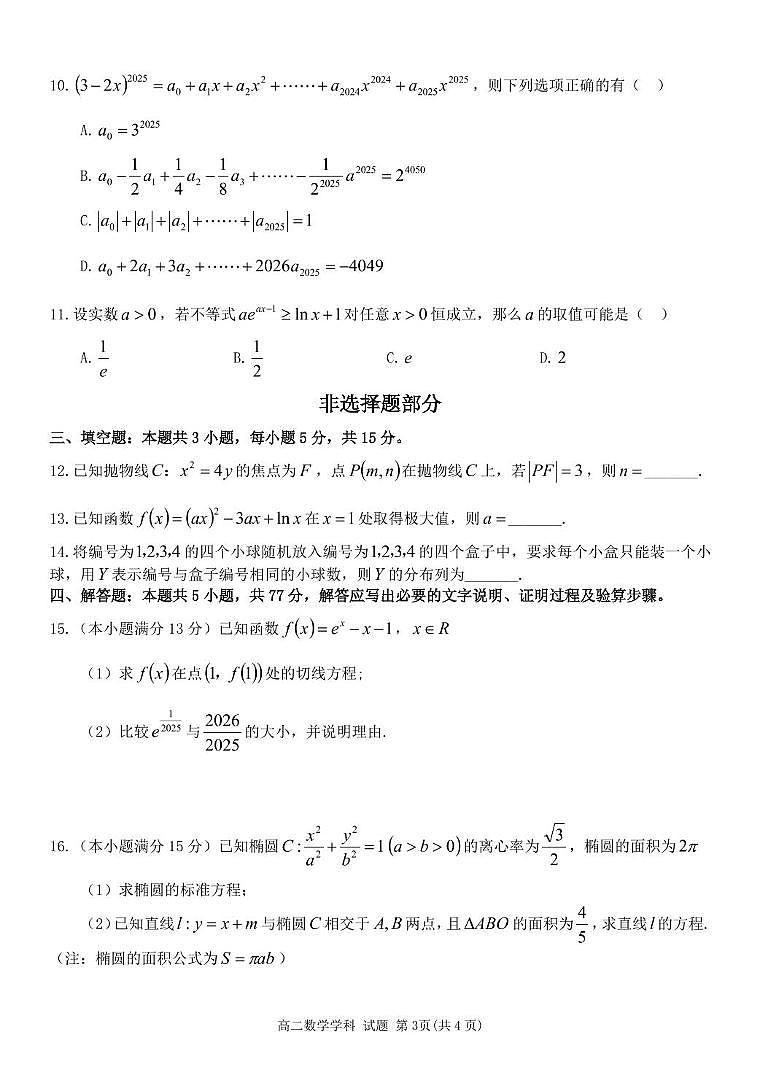浙江省七彩阳光新高考研究联盟2024-2025学年高二下学期期中联考数学试题（PDF版附答案）第3页