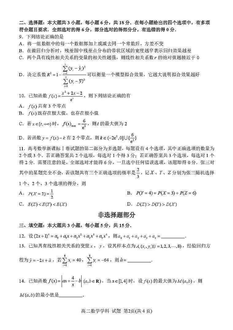浙江省浙东北县域名校发展联盟（ZDB）2024-2025学年高二下学期4月期中考试数学试题（PDF版附答案）第2页