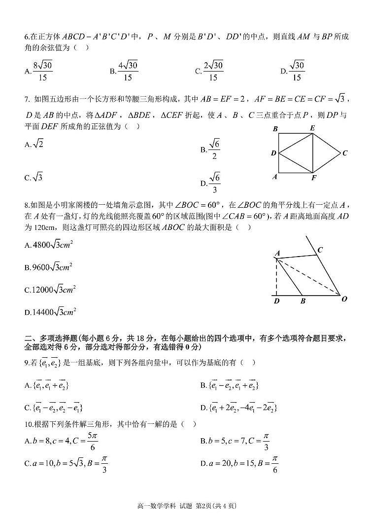 浙江省浙东北县域名校发展联盟（ZDB）2024-2025学年高一下学期4月期中考试数学试题（PDF版附答案）第2页